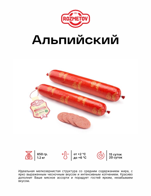 Альпийский