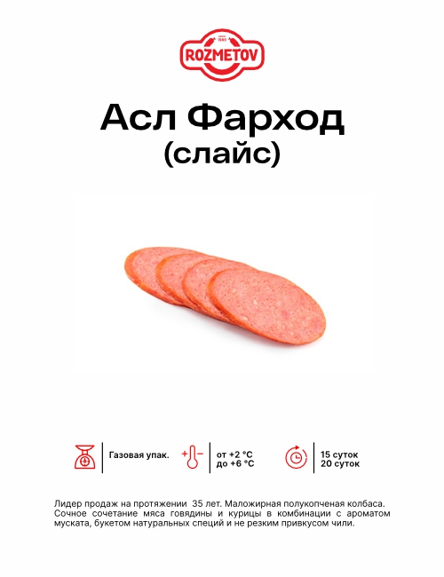 Асл Фарход Слайсер