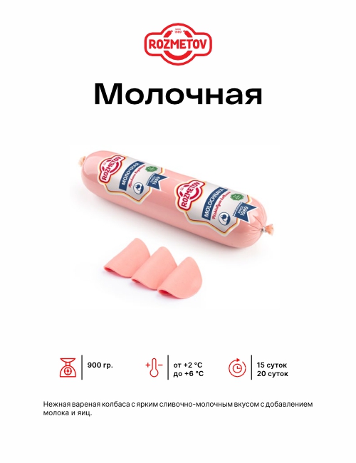 Молочная