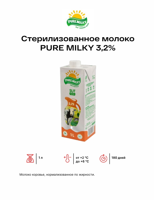 Стерилизованное молоко PURE MILKY 3,2%