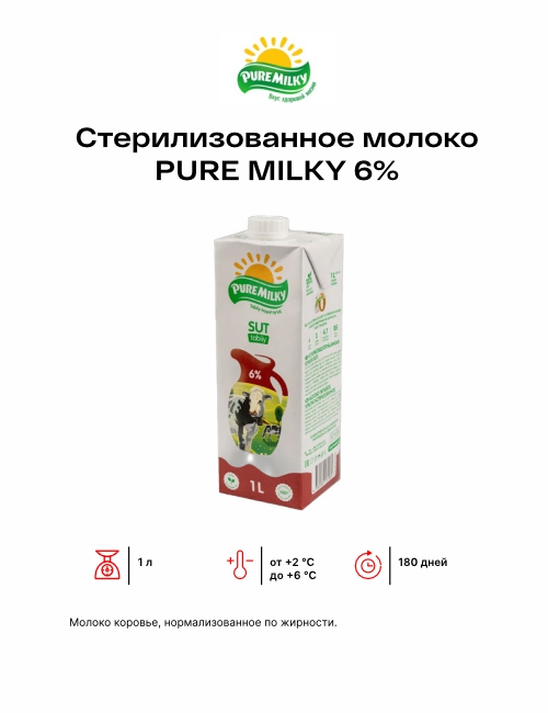Стерилизованное молоко PURE MILKY 6%