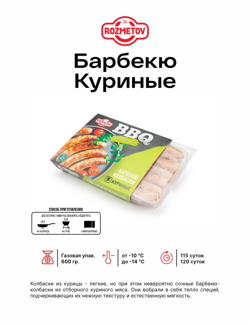 Барбекю куриные