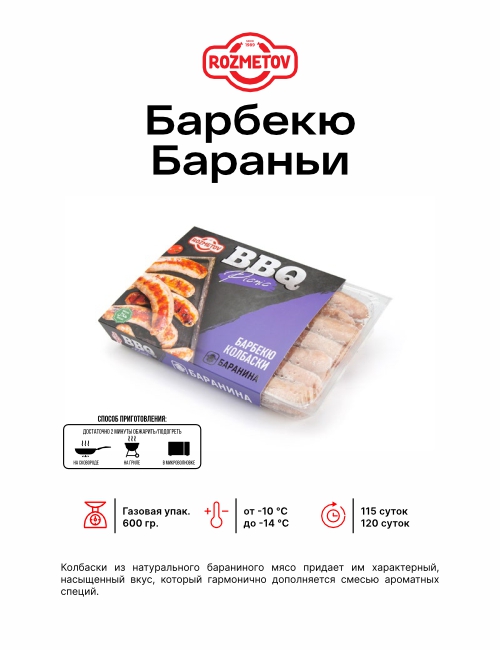 Барбекю бараньи