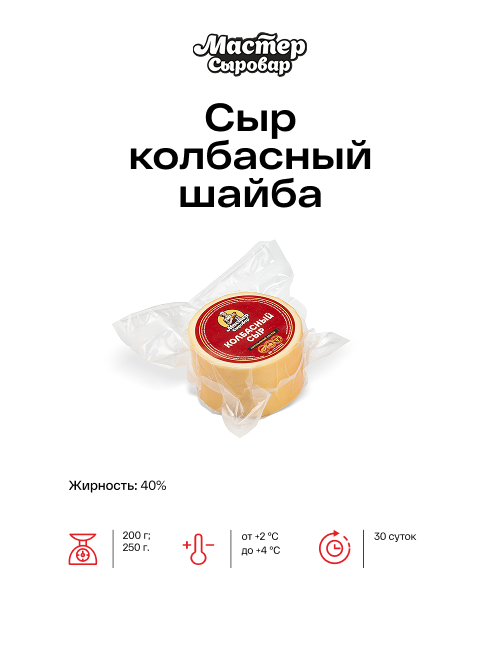 Сыр колбасный шайба