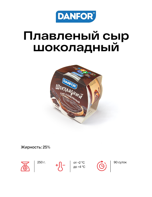 Плавленый сыр шоколадный