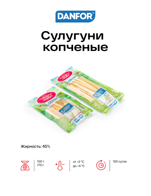 Сулугуни копченые