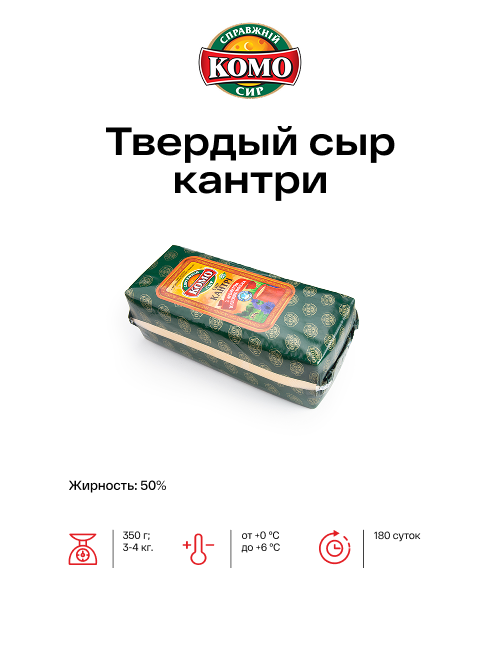 Твердый сыр кантри