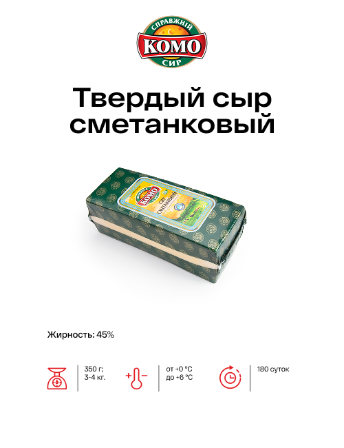 Твердый сыр сметанковый