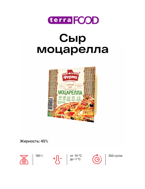 Сыр моцарелла 180 г.