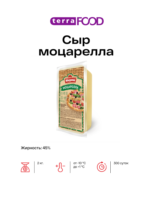 Сыр моцарелла 2 кг