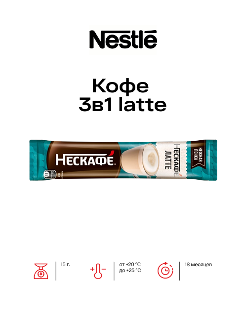 Кофе 3в1 latte