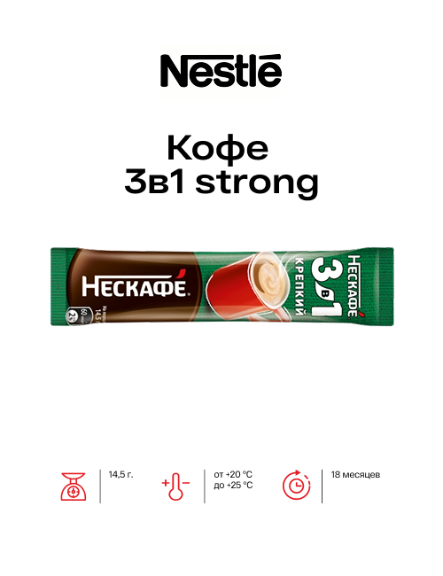 Кофе 3в1 strong