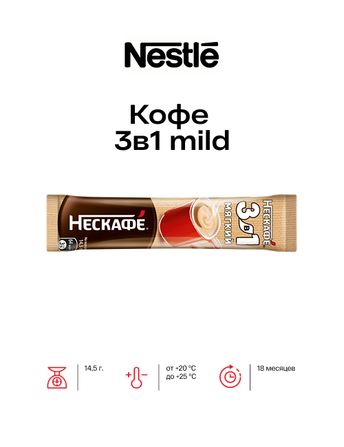 Кофе   3в1 mild