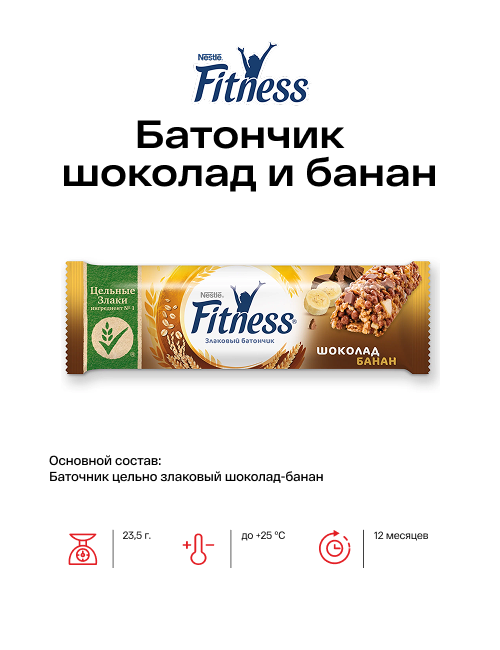 Батончик шоколад и банан