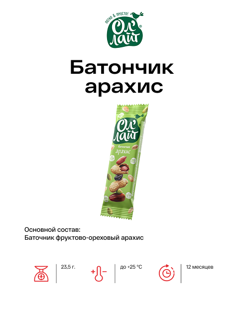 Батончик арахис