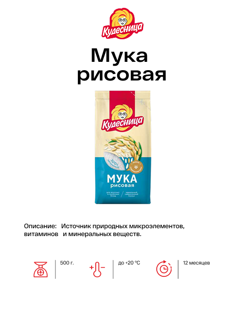 Мука рисовая