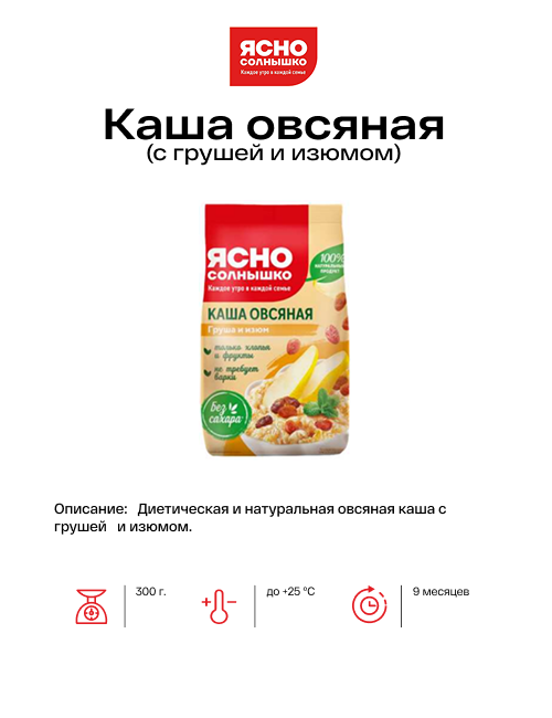 Каша овсяная с грушей и изюмом