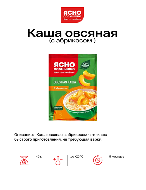 Каша овсяная с абрикосом