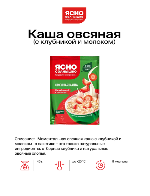 Каша овсяная с клубникой и молоком