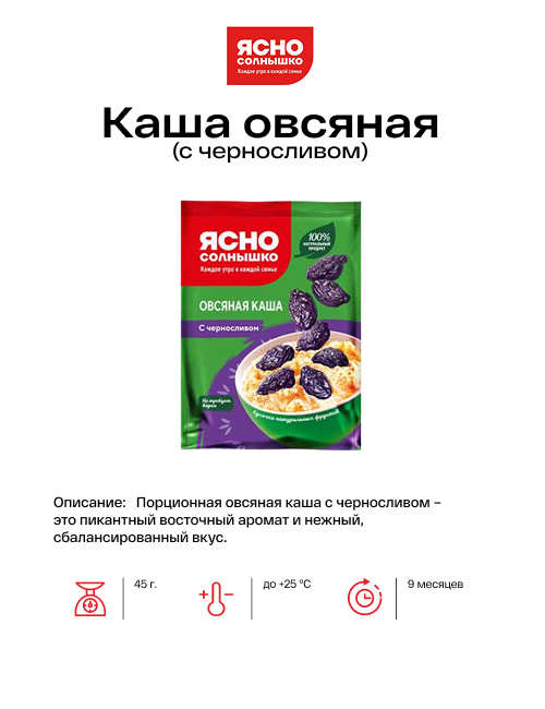 Каша овсяная с черносливом