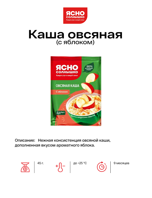 Каша овсяная с яблоком