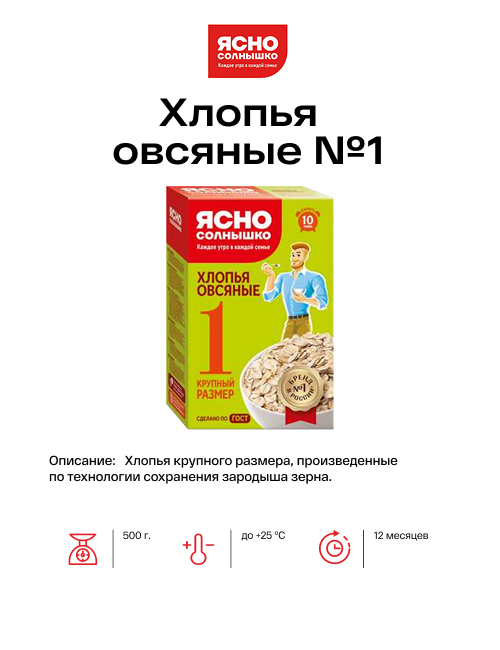 Хлопья овсяные №1