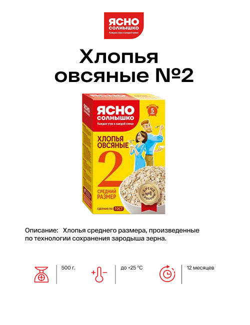 Хлопья овсяные №2