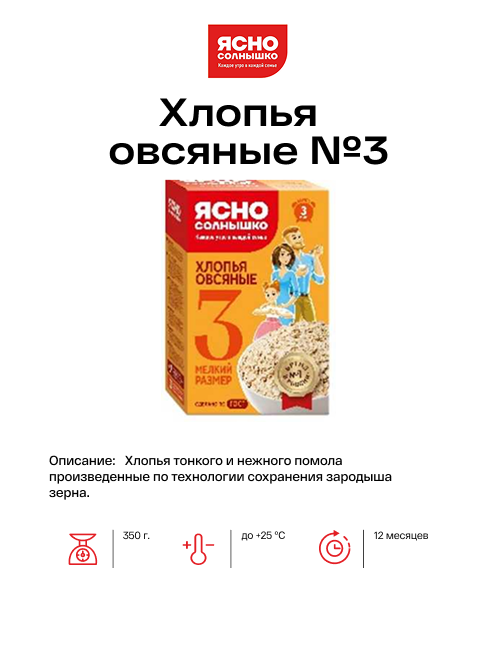 Хлопья овсяные №3