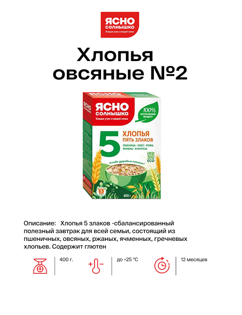 Хлопья 5 злаков