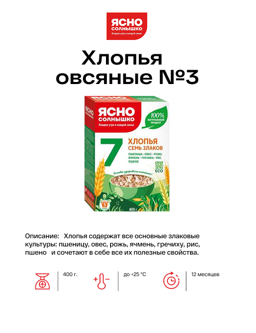 Хлопья 7 злаков