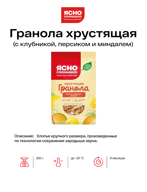 Гранола хрустящая с клубникой, персиком и миндалем