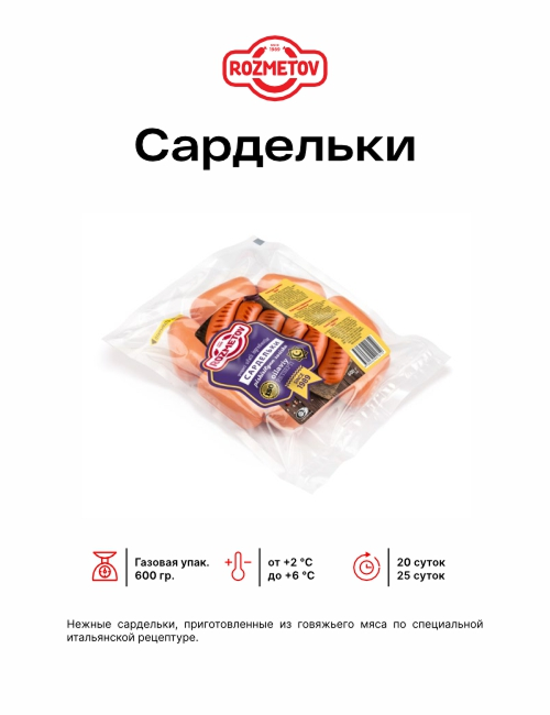 Сардельки