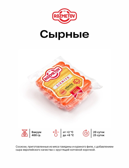 Сырные сосиски