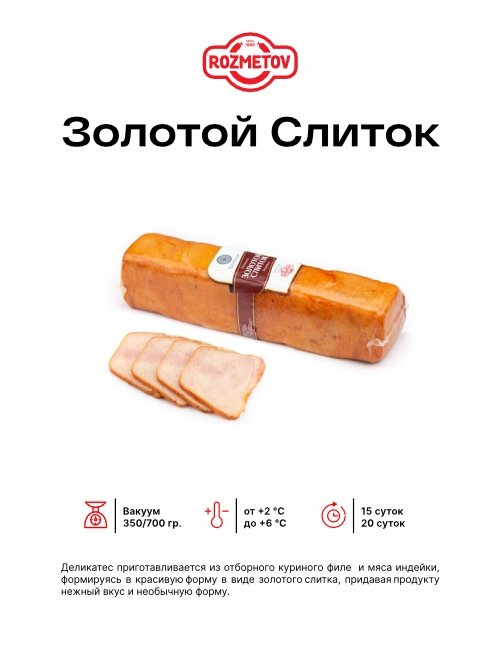 Золотой слиток